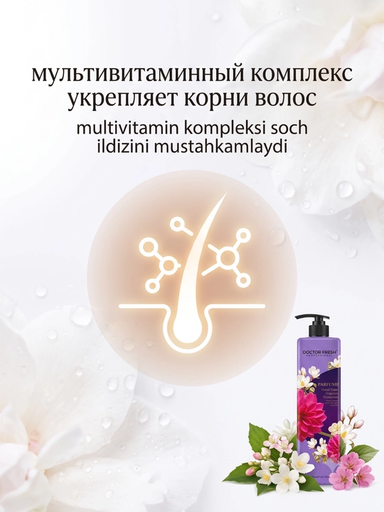 Шампунь для волос Doctor Fresh Parfume, парфюмированный, 8 ароматов, 1200 мл