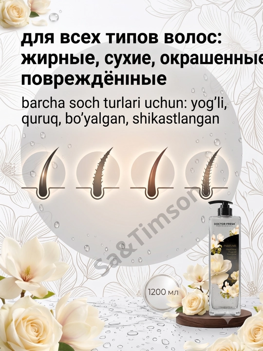 Шампунь для волос Doctor Fresh Parfume, парфюмированный, 8 ароматов, 1200 мл