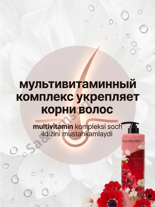 Шампунь для волос Doctor Fresh Parfume, парфюмированный, 8 ароматов, 1200 мл