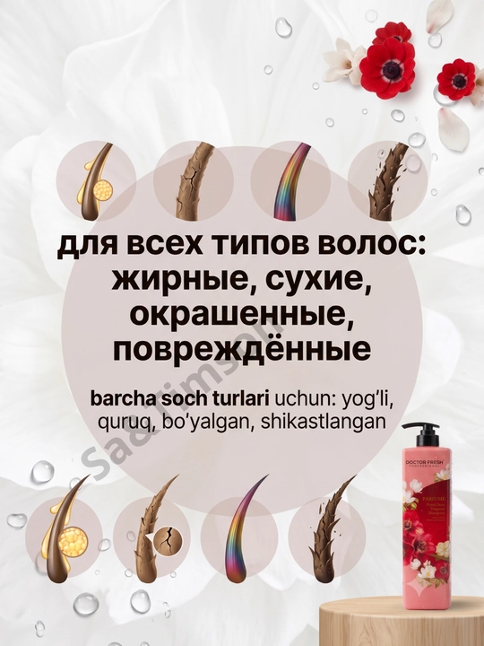 Шампунь для волос Doctor Fresh Parfume, парфюмированный, 8 ароматов, 1200 мл