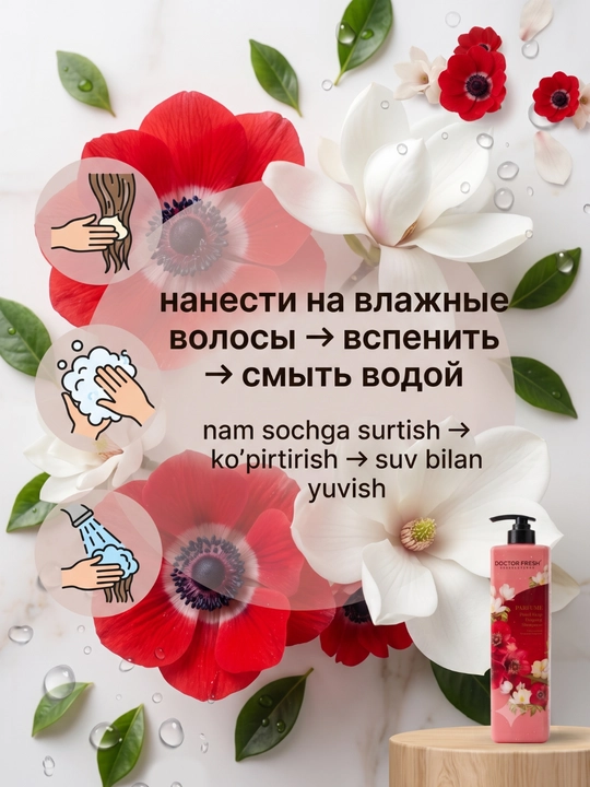 Шампунь для волос Doctor Fresh Parfume, парфюмированный, 8 ароматов, 1200 мл