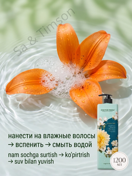 Шампунь для волос Doctor Fresh Parfume, парфюмированный, 8 ароматов, 1200 мл