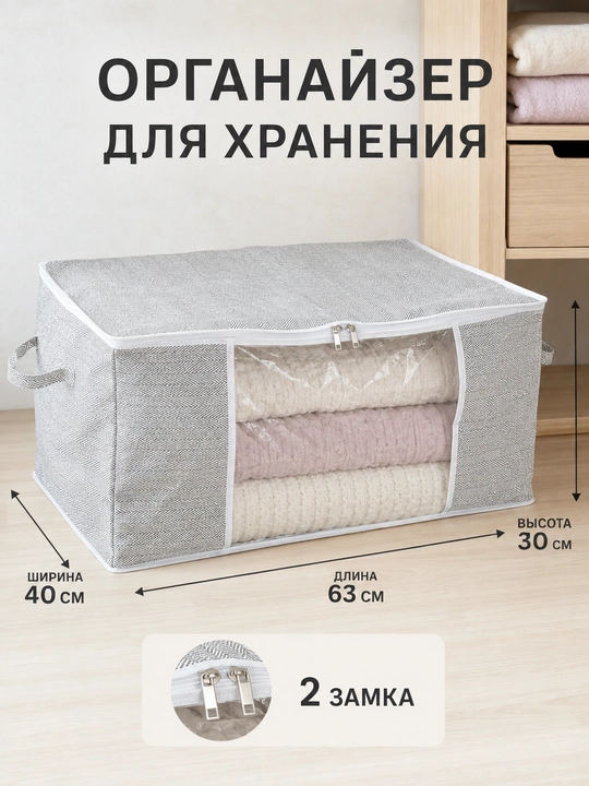Органайзер для хранения одежды и белья, 63×40×30 см, с прозрачным окном - 