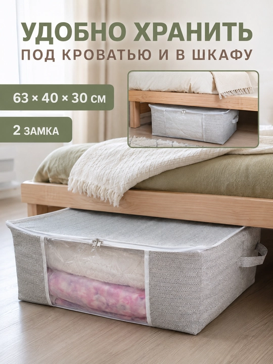 Органайзер для хранения одежды и белья, 63×40×30 см, с прозрачным окном