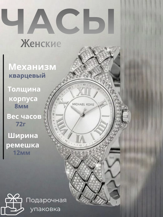 Ayollar qo'l soati Michael Kors MK4804 - 