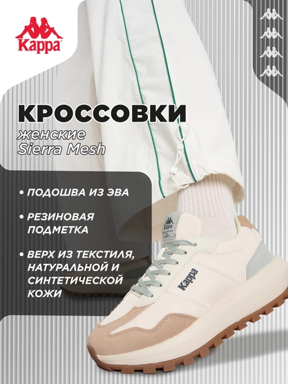 Kappa Sierra Mesh ayollar krossovkalari - 