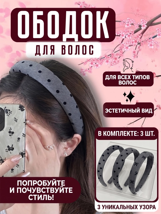 Ободок для женщин и девочек, аксессуар для волос - 