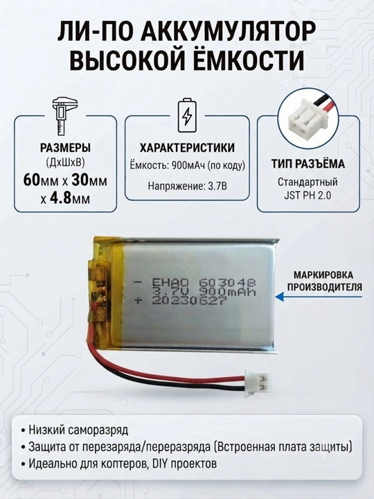 Li-Po 3.7V 900mAh 603048 akkumulyator  DIY qurilmalar uchun JST-PH 2.0 - 