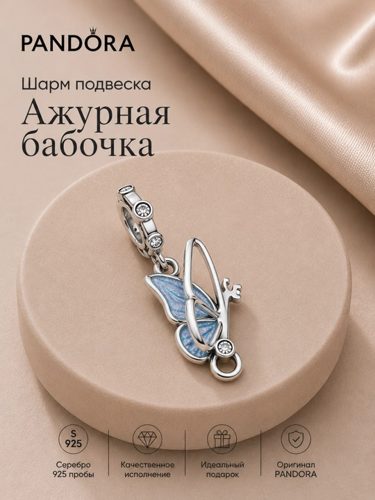 Pandora шарм-подвеска «Крылатый ключ-бабочка», серебро 925 - 