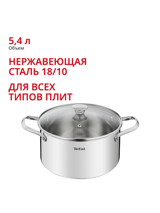 Кастрюля с крышкой Tefal Cook Eat 24 см B9214674, 5.4 л