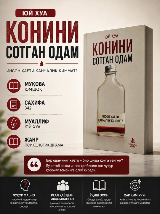 Продавший свою кровь - 