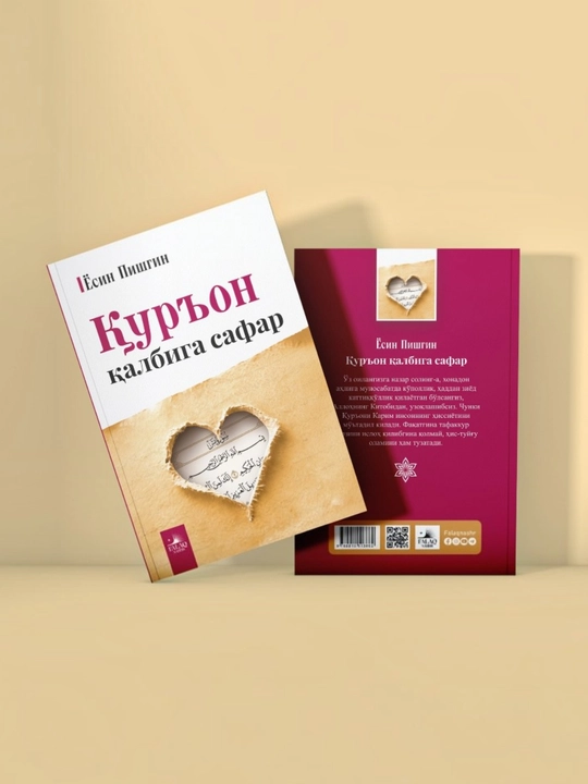 Qur'on qalbiga safar | Yosin Pishgin | Islomiy kitob | Qur'on tadabburi | O'zbek tilida