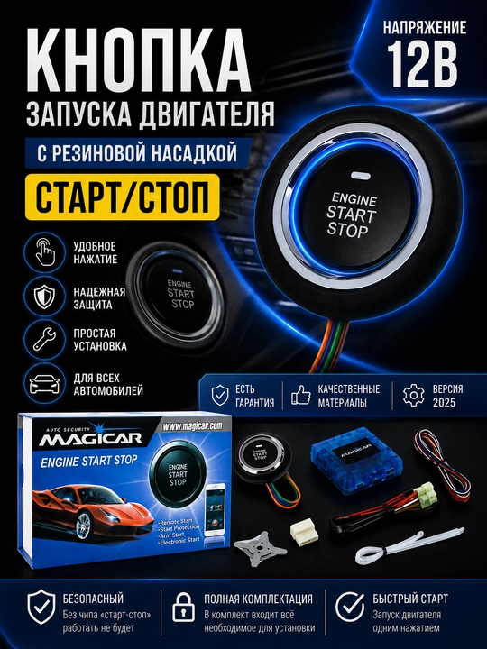 Универсальный выключатель зажигания Start-Stop, для автомобилей - 