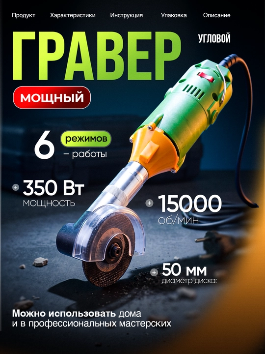Гравер угловой, электрическая минидрель, 25 насадок - 
