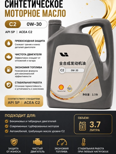 Sintetik motor moyi C2 0W-30 API SP ACEA C2 3.7L benzin va gibrid avtomobillar uchun