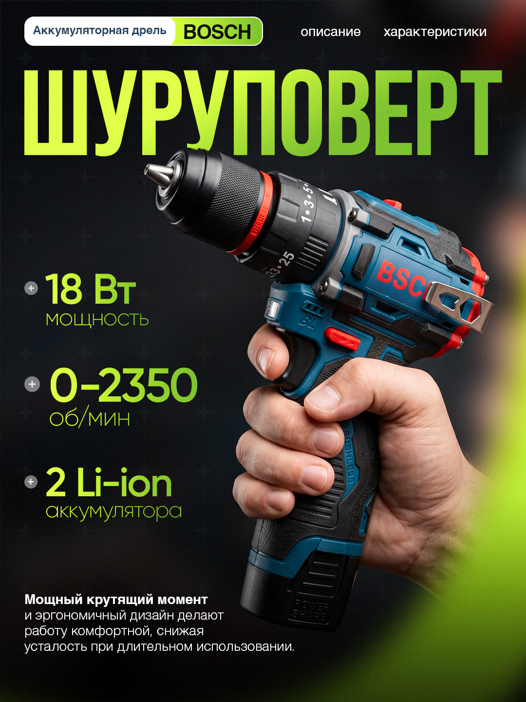 Аккумуляторный бесщёточный шуруповерт, 18 Вт, 2 АКБ и зарядка, кейс - 