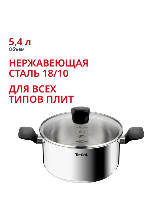Кастрюля Tefal Confidence 24 см со стеклянной крышкой G7644674, 5.4 л