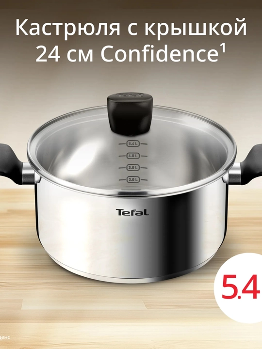 Кастрюля Tefal Confidence 24 см со стеклянной крышкой G7644674, 5.4 л