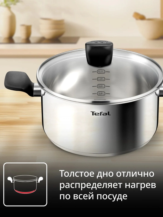 Кастрюля Tefal Confidence 24 см со стеклянной крышкой G7644674, 5.4 л
