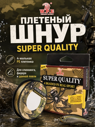 Плетеный шнур W.P.E для рыбалки, леска плетенка для спиннинга и фидера, 100 м