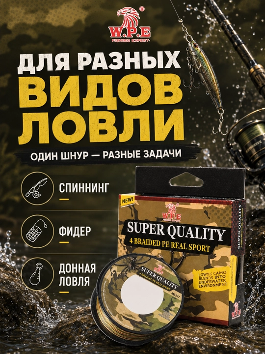 Плетеный шнур W.P.E для рыбалки, леска плетенка для спиннинга и фидера, 100 м
