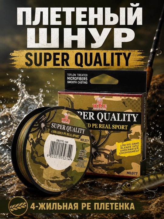 Плетеный шнур W.P.E для рыбалки, леска плетенка для спиннинга и фидера, 100 м - 
