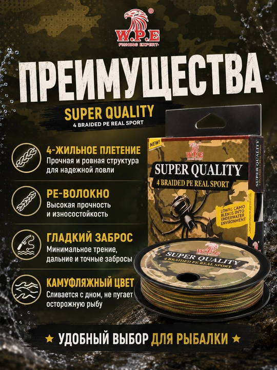 Плетеный шнур W.P.E для рыбалки, леска плетенка для спиннинга и фидера, 100 м