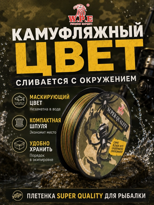 Плетеный шнур W.P.E для рыбалки, леска плетенка для спиннинга и фидера, 100 м