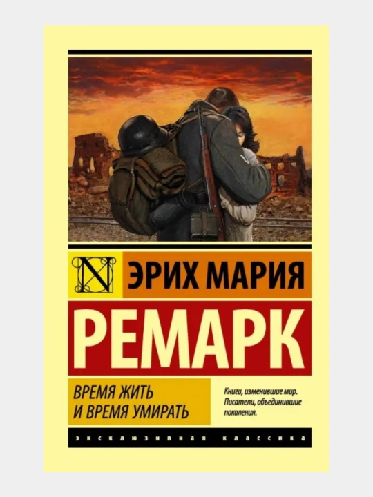 Vremya jit i vremya umirat Erix Mariya Remark - 