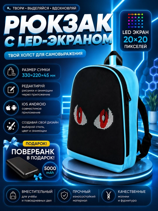 LED ekranli ryukzak - 