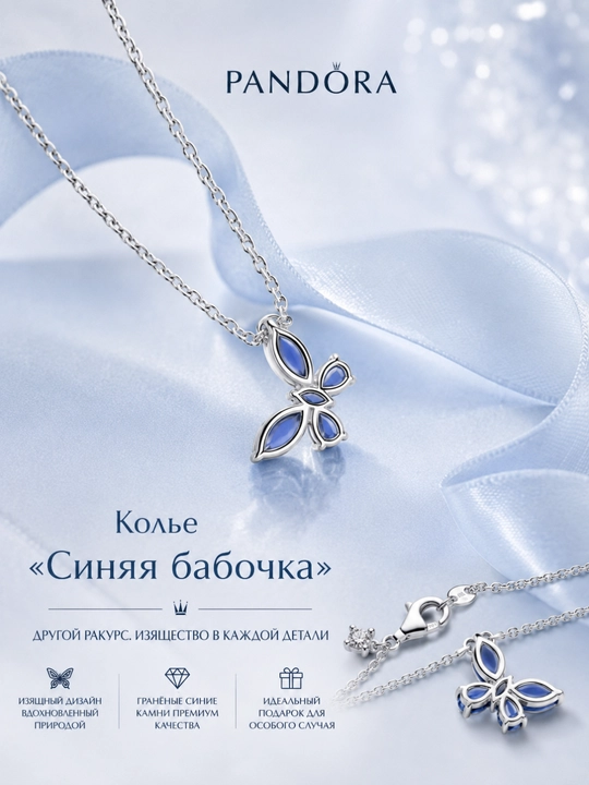 Колье «Синяя бабочка» с кристаллами, серебро 925, арт. 394232C01