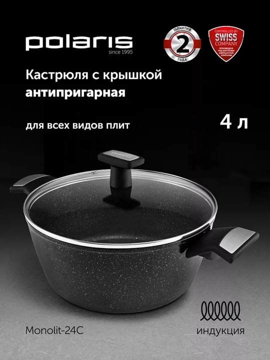 Кастрюля с крышкой Polaris Monolit-24C