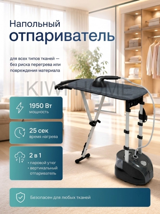 Kiyimlar uchun ko‘p funksiyali vertikal bug‘latgich M3, M4, M6, bug‘ dazmoli, 2100 Vt