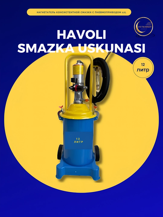 Havoli smazka apparati 12/40 litr, pnevmatik smazka haydash uskunasi-solidol/smazka uchun - 