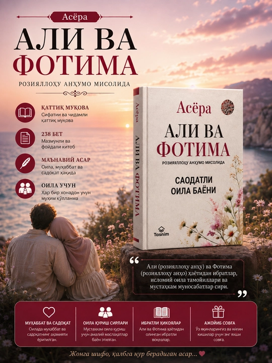 Ali va Fotima roziyallohu anhumo misolida saodatli oila bayoni