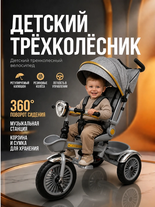 Детский трёхколесный велосипед-с поворотом сиденья на 360 градусов, 3 в 1 вело-коляска - 