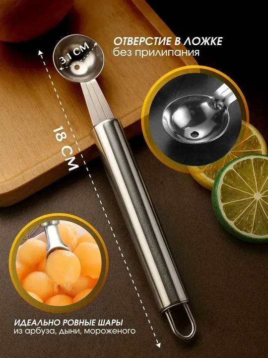 Ложка для мороженого шарик