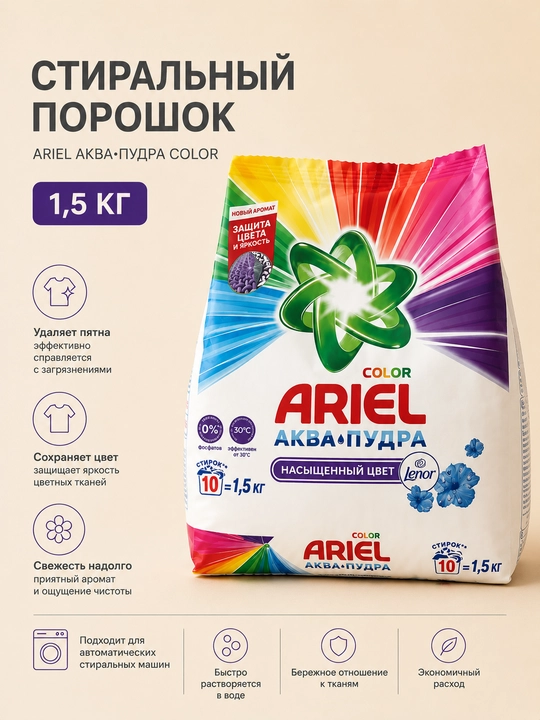 Ariel kir yuvish kukuni, 1.5 kg, avtomat, oq va rangli kiyimlar uchun