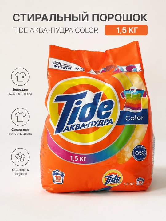 Tide color kir yuvish kukuni, avtomat, 1.5 kg, rangli belyolar uchun