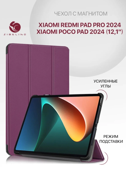 Чехол для Xiaomi Redmi Pad Pro 12.1 / Poco Pad 12.1 - 