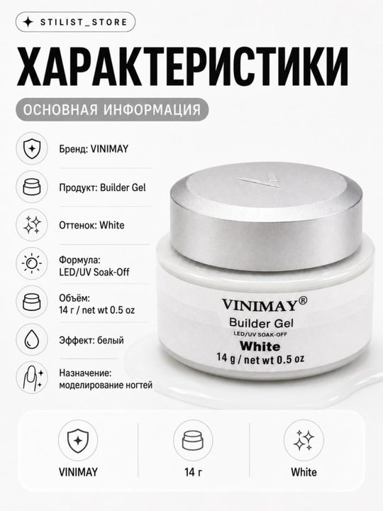 Гель №White, 14 мл, белый молочный моделирующий, для наращивания ногтей