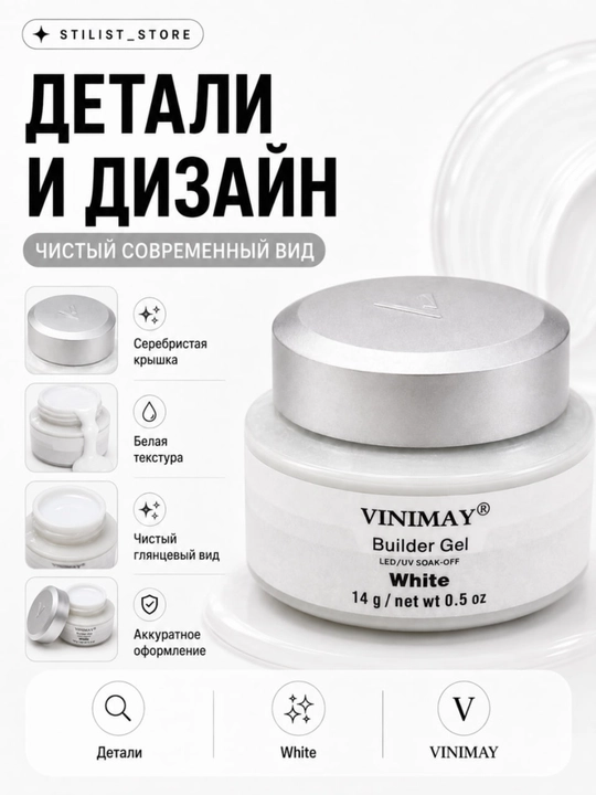 Гель №White, 14 мл, белый молочный моделирующий, для наращивания ногтей