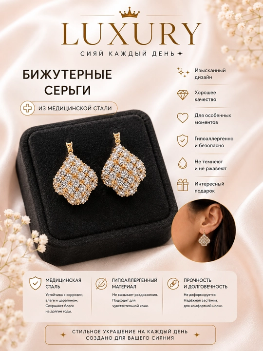Серьги бижутерия - 