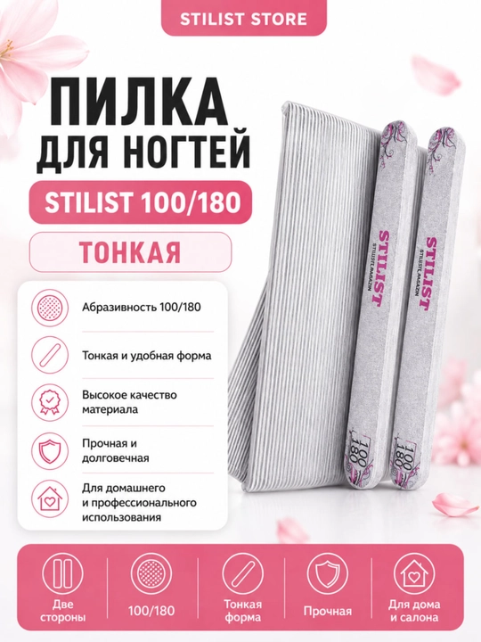 STILIST_STORE, tirnoq pilkasi 100/180, yupqa, 50 dona, manikyur va uzaytirish uchun - 