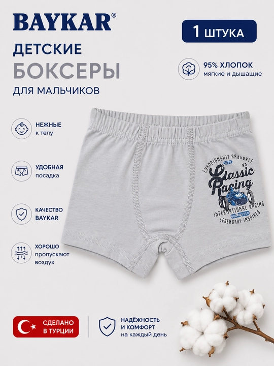 Боксеры для мальчиков BAYKAR, трусы детские, хлопок, турецкое белье - 
