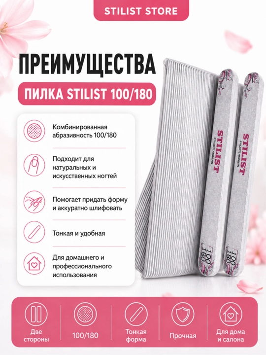 STILIST_STORE, tirnoq pilkasi 100/180, yupqa, 50 dona, manikyur va uzaytirish uchun