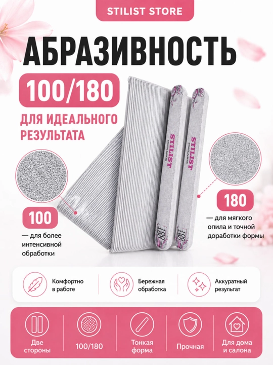 STILIST_STORE, tirnoq pilkasi 100/180, yupqa, 50 dona, manikyur va uzaytirish uchun
