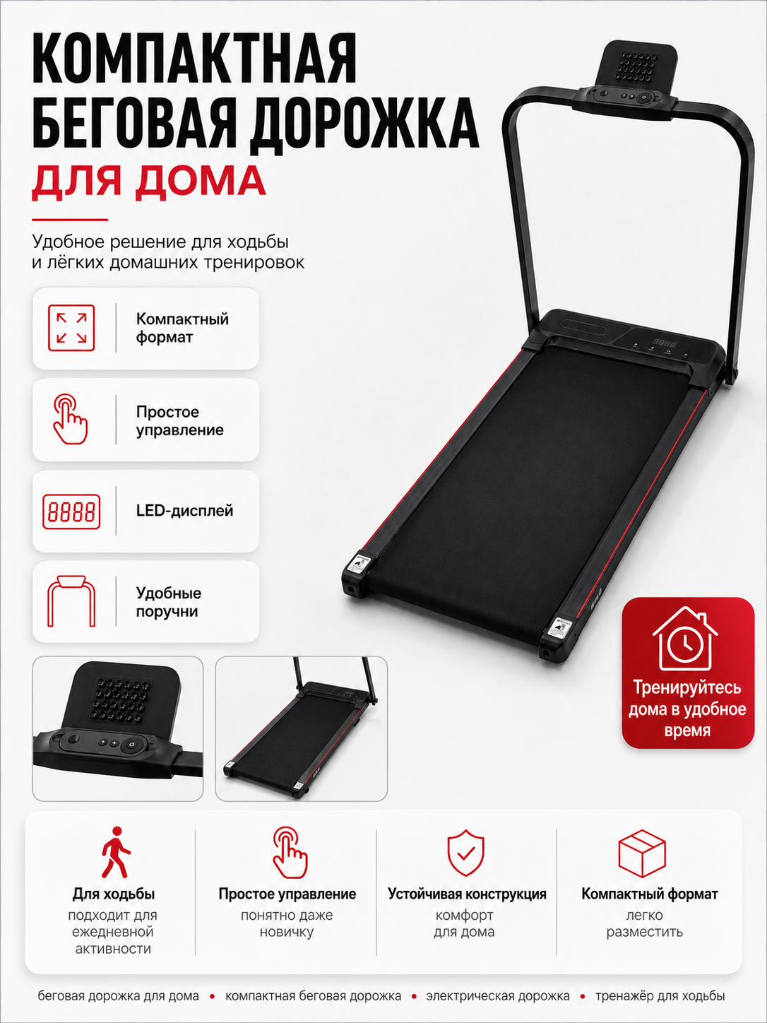 Компактная беговая дорожка BRR - 