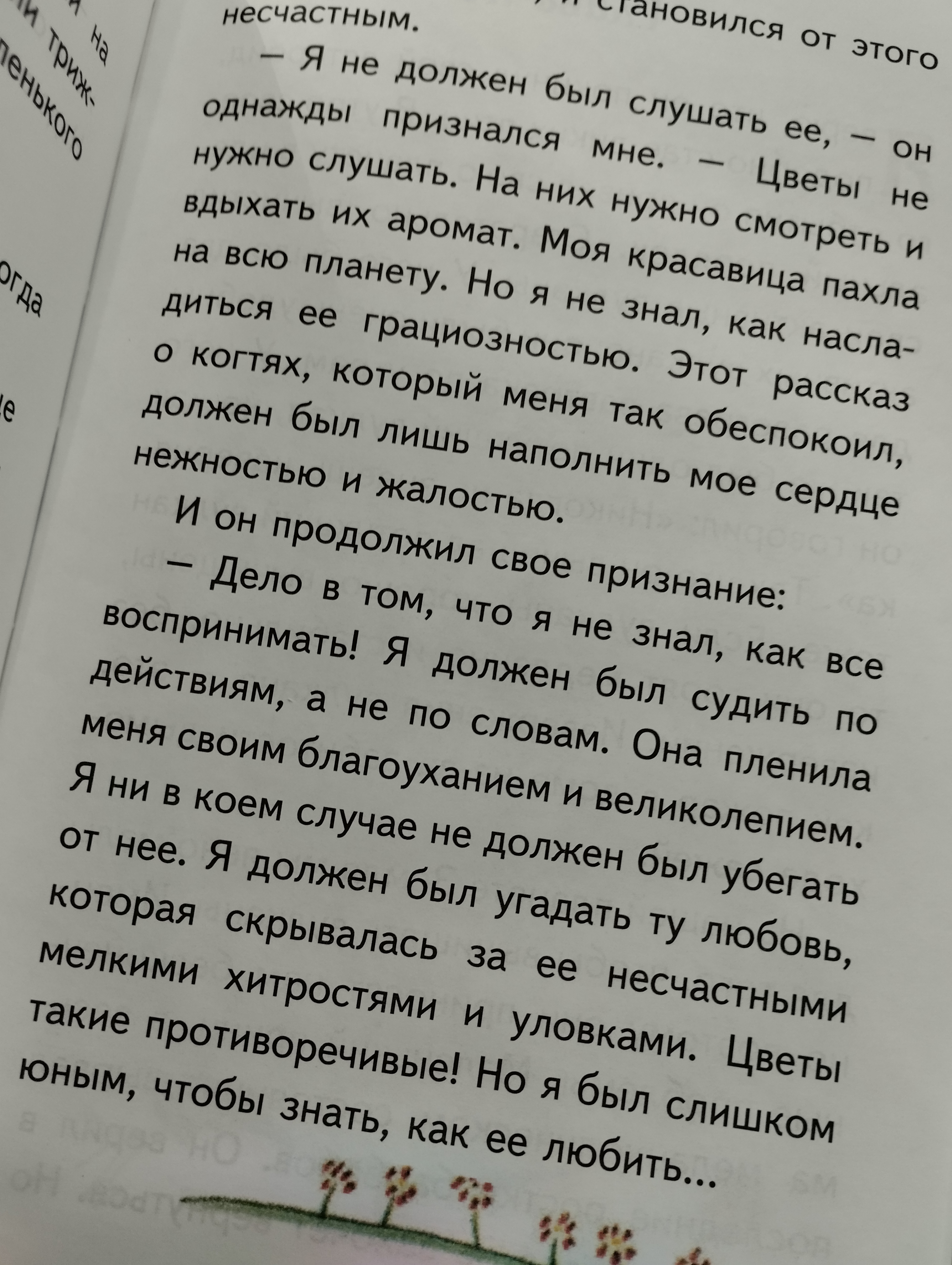 Malen'kiy prints, Antuan de Sent-Ekzyuperi