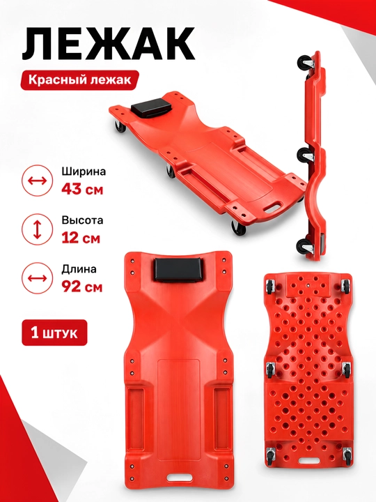 Красный Лежак - 